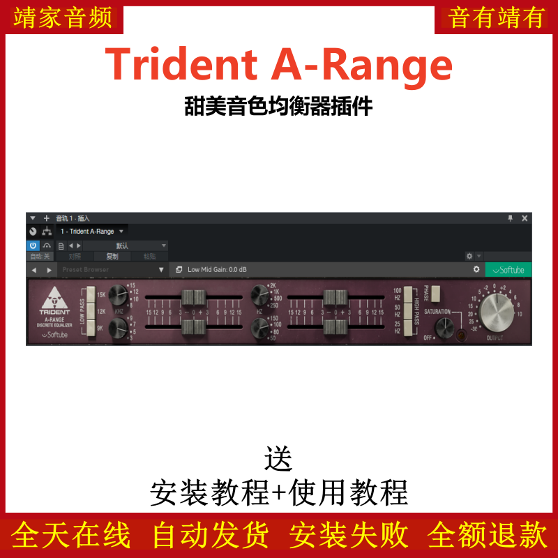 Trident A-Range插件甜美音色均衡效果器