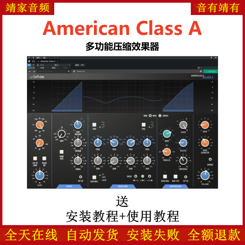 American Class A插件多功能压缩效果器