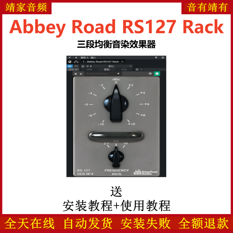 Abbey Road RS127 Rack插件三段均衡音染效果器