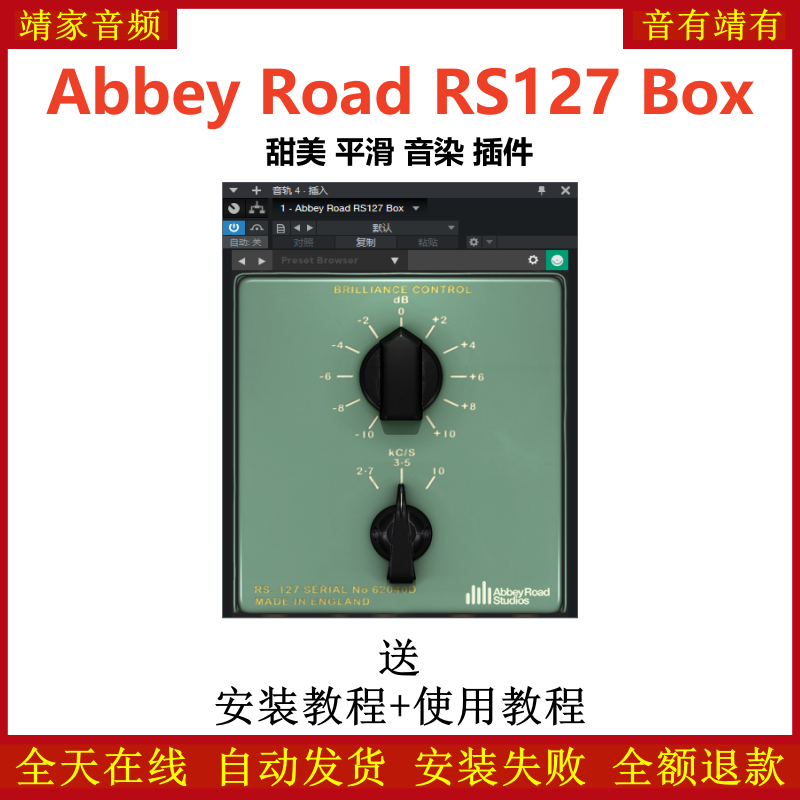 Abbey Road RS127 Box插件甜美平滑音染效果器