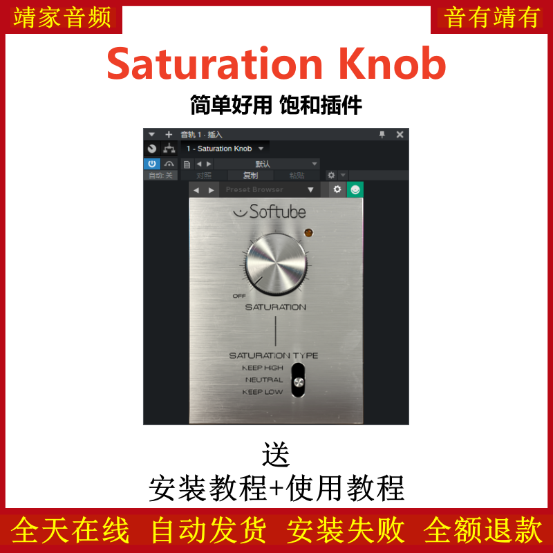 Saturation Knob插件简单好用饱和效果器