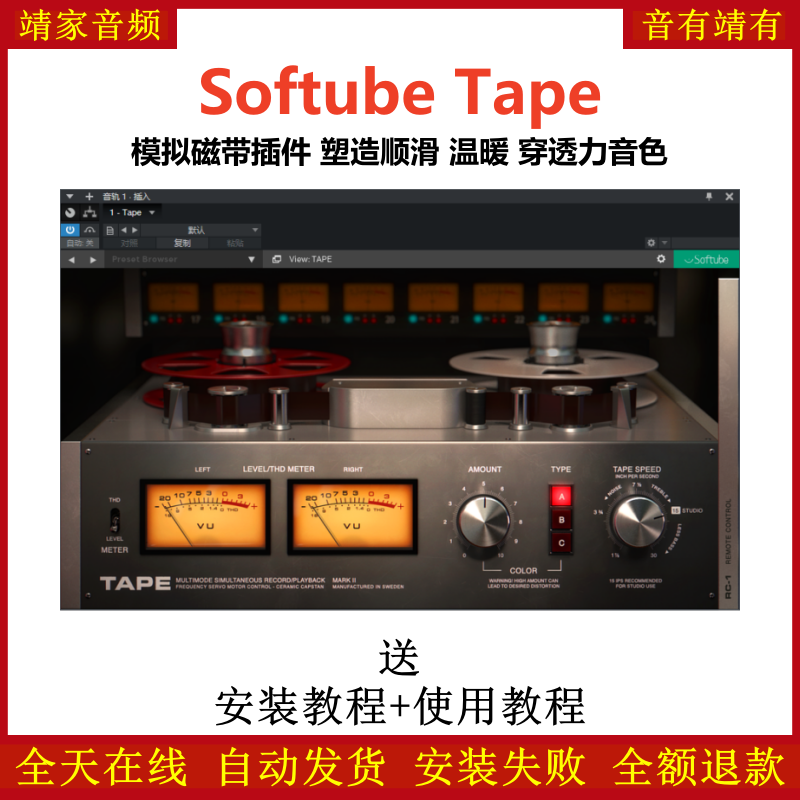 Softube Tape插件模拟磁带塑造顺滑温暖穿透力音色效果器