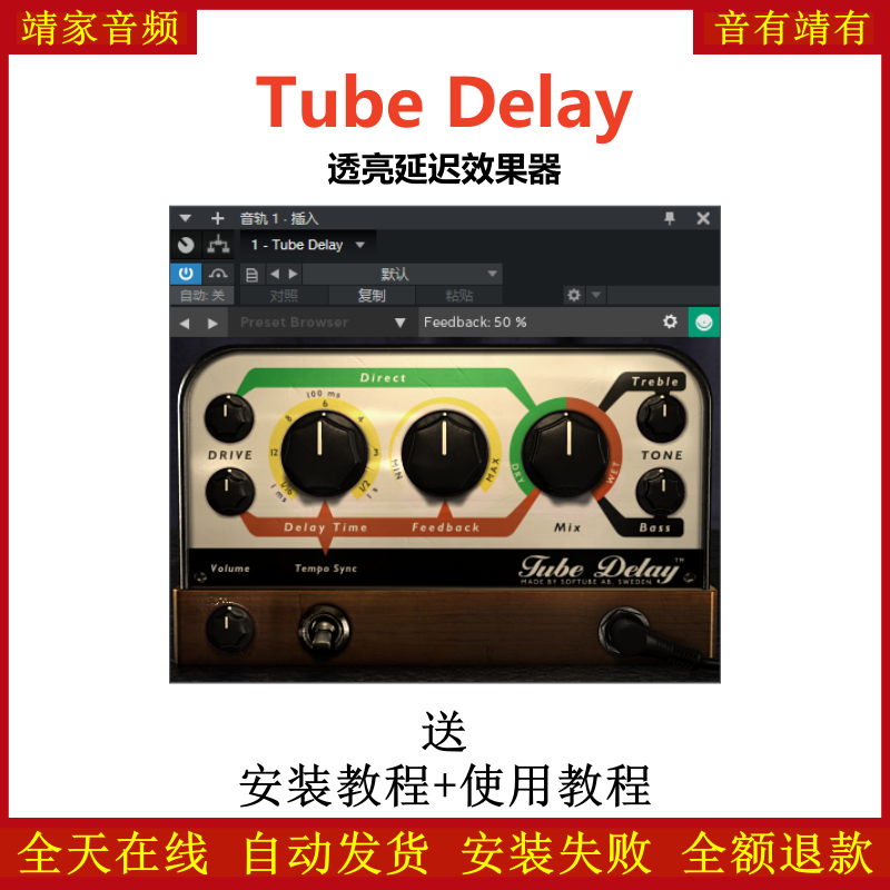 Tube Delay插件透亮音染延迟效果器