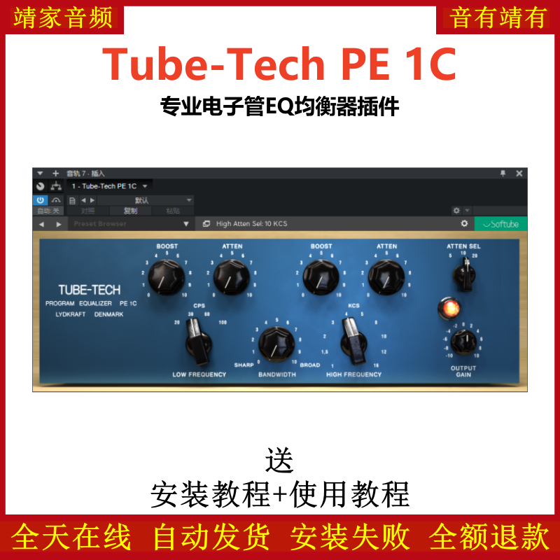 Tube-Tech PE 1C插件专业电子管EQ均衡效果器