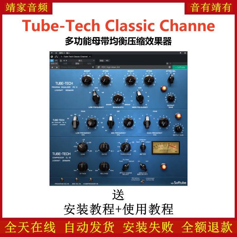 Tube-Tech Classic Channe插件多功能母带均衡压缩效果器