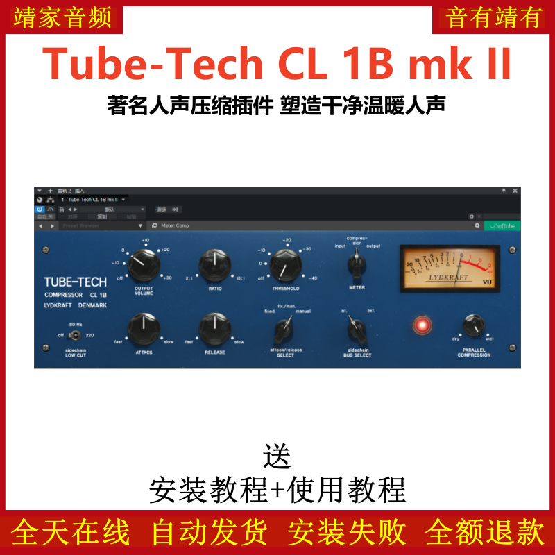 Tube-Tech CL 1B mk II插件干净温暖人声音染压缩效果器