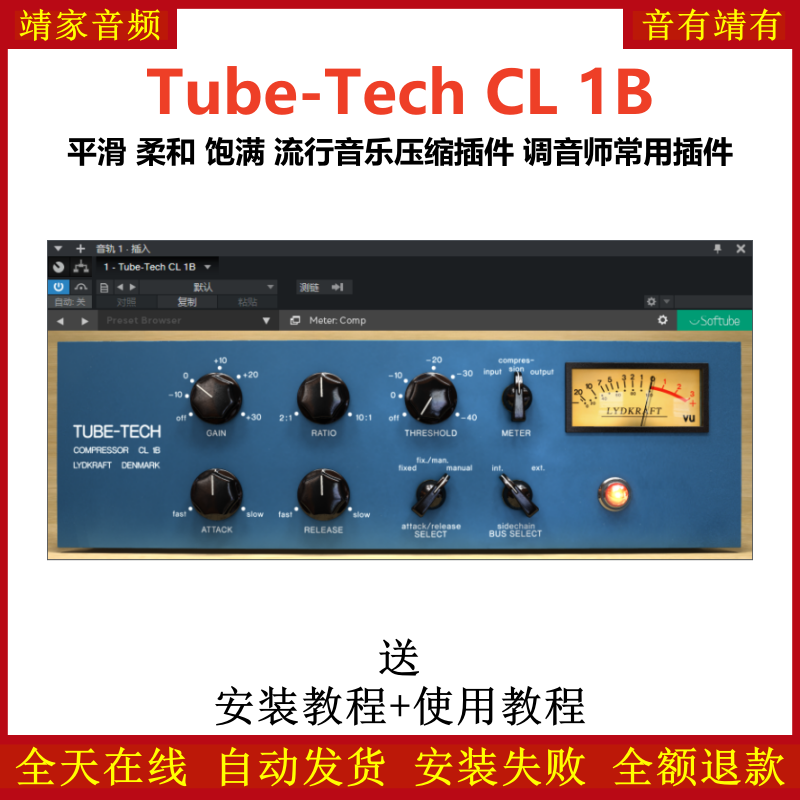 Tube-Tech CL 1B插件平滑柔和饱满流行音乐压缩效果器