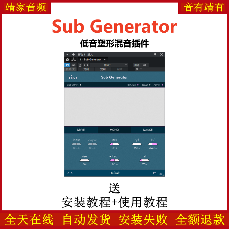 Sub Generator插件低音塑形效果器