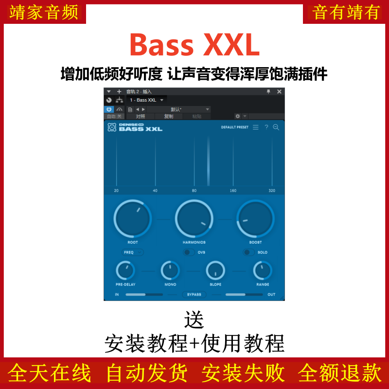 Bass XXL插件增加低频好听度让声音变得浑厚饱满效果器