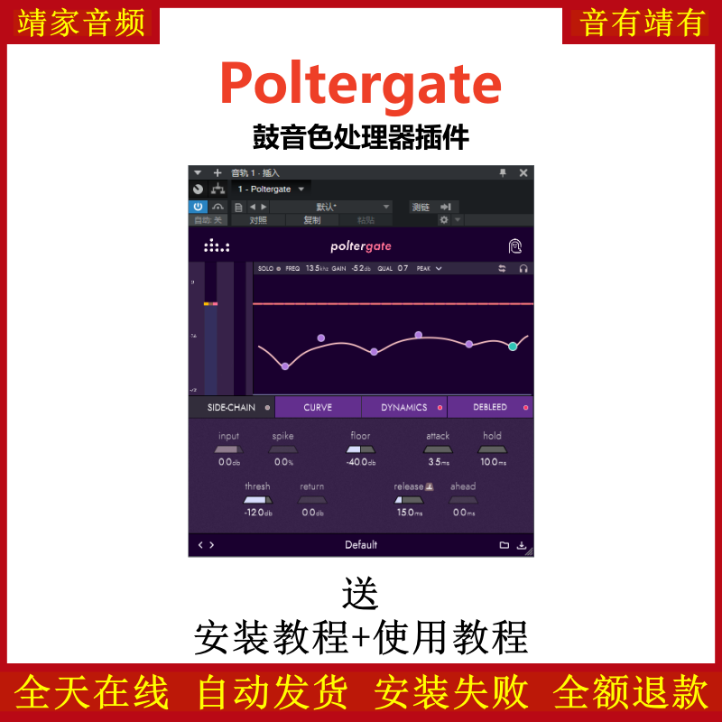 Poltergate插件鼓音色处理效果器