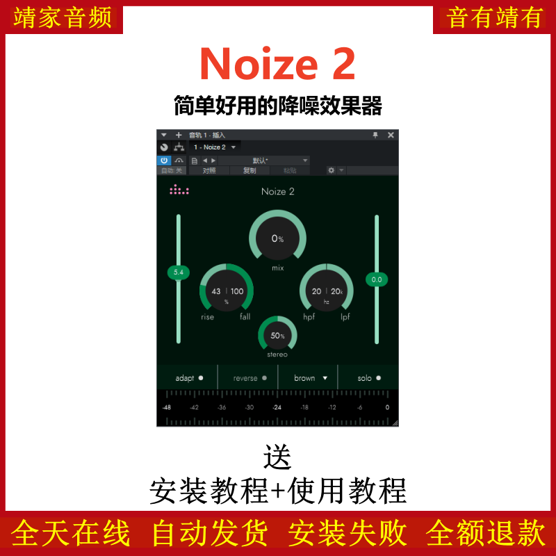 Noize插件简单好用降噪效果器