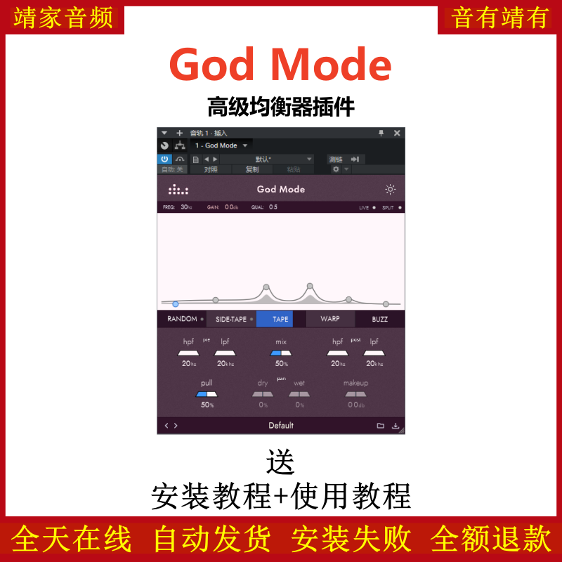 God Mode插件高级均衡效果器