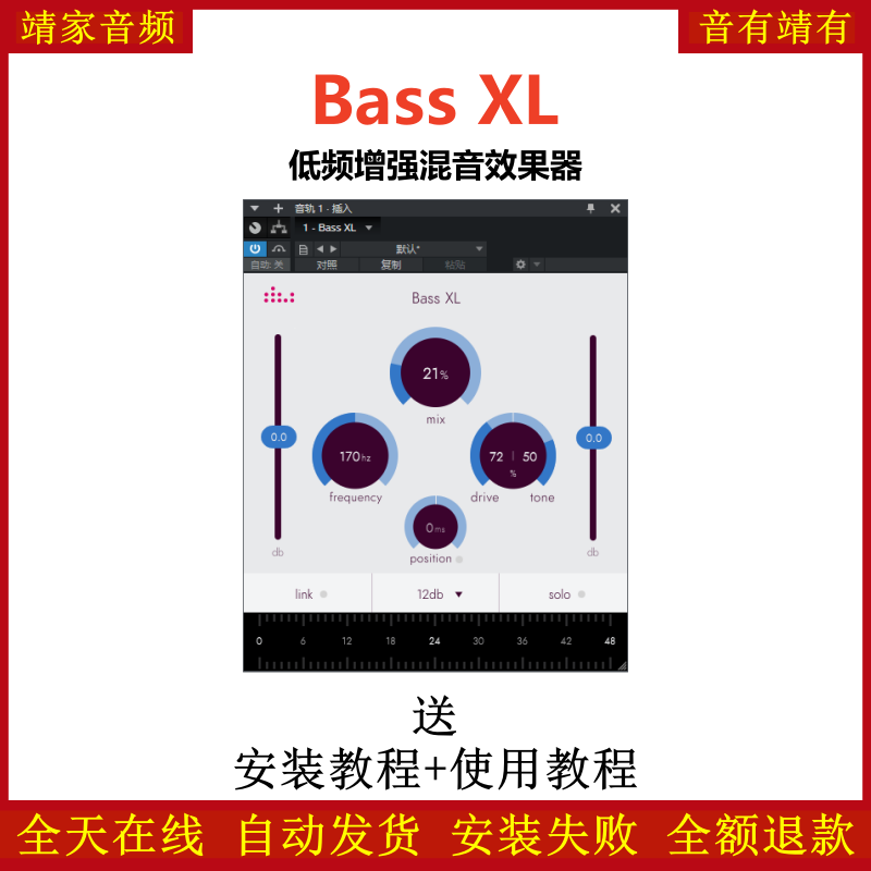 Bass XL插件母带处理低频处理效果器