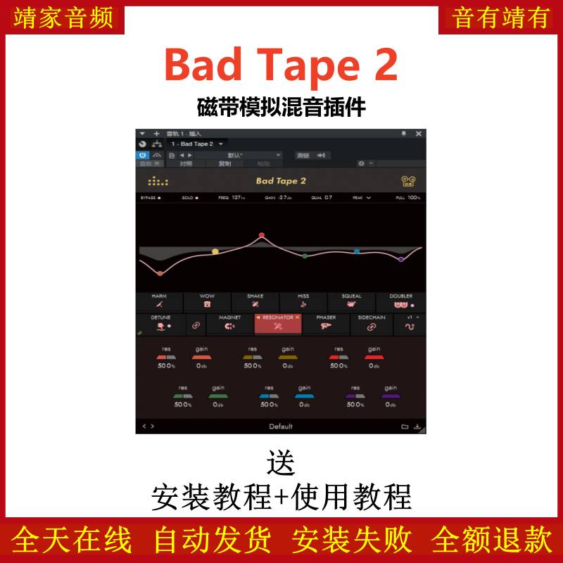 Bad Tape插件模拟磁带混音效果器