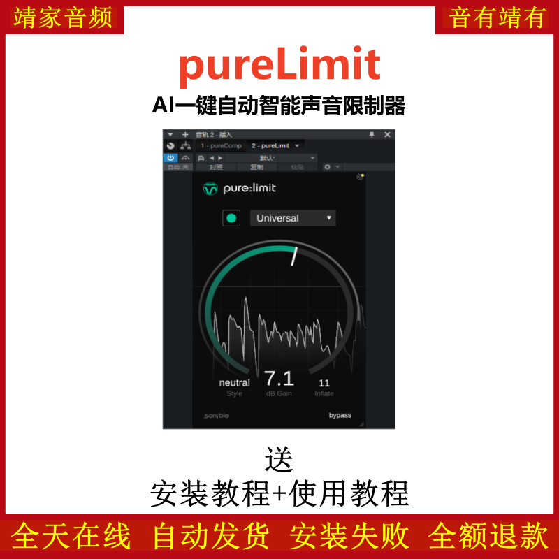 pureLimit插件AI一键自动智能声音限制效果器