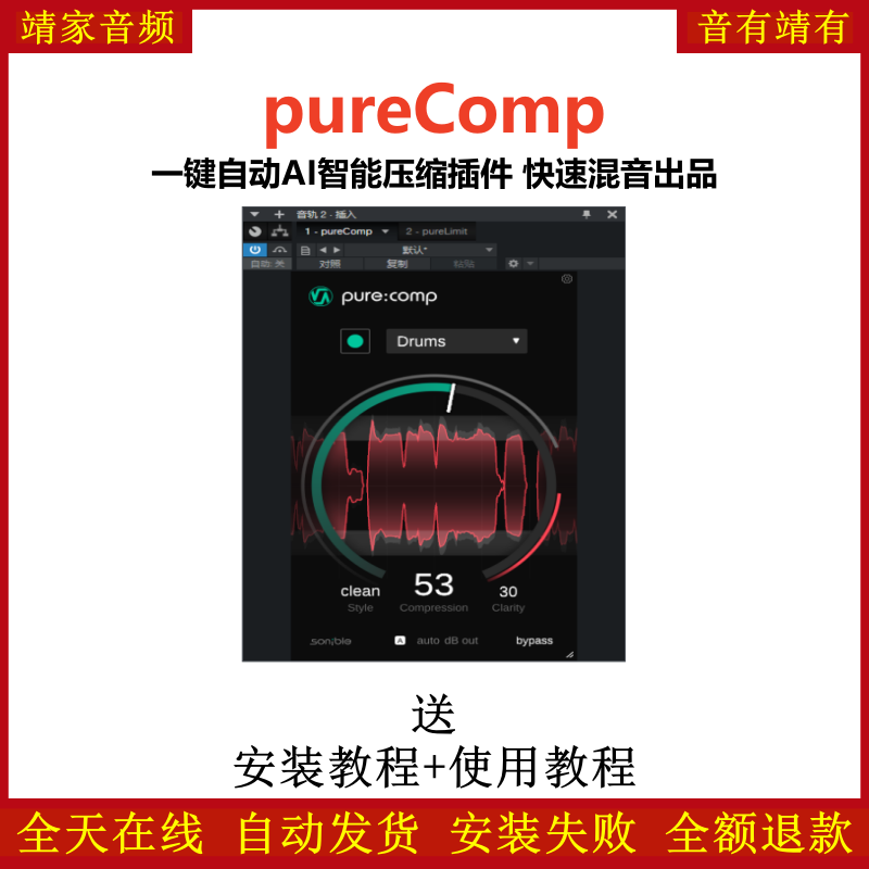 pureComp插件一键自动AI智能压缩效果器