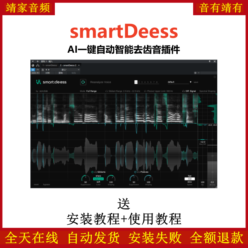 smartDeess插件AI一键自动智能去齿音效果器