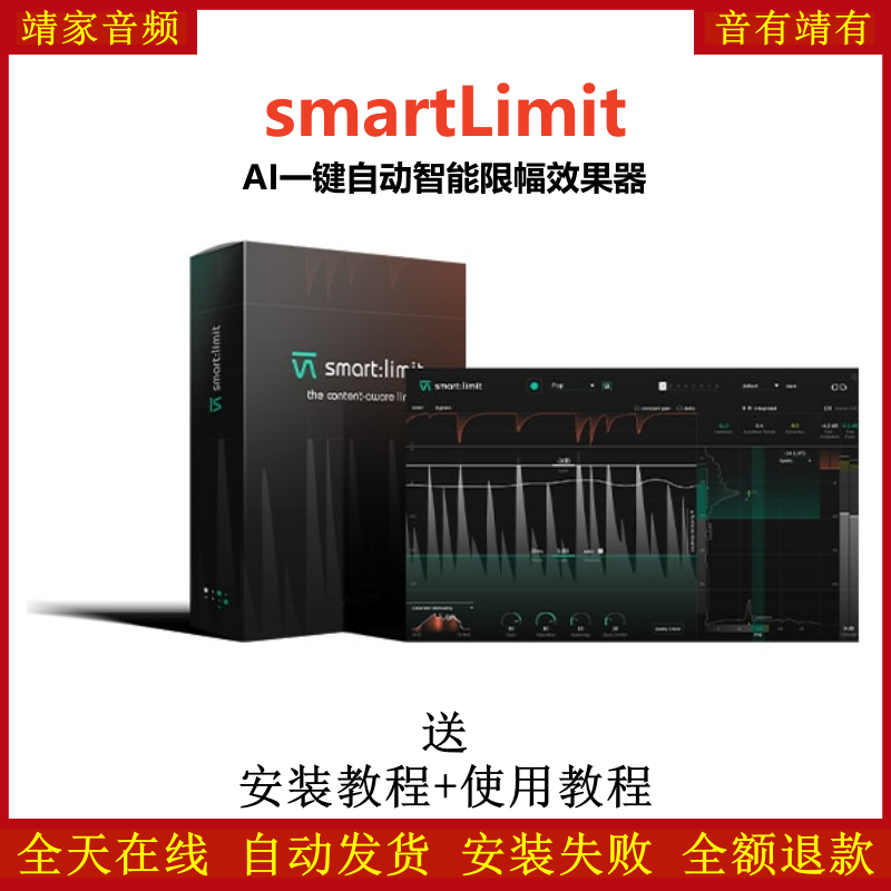 smartLlimit插件AI一键自动智能限幅效果器