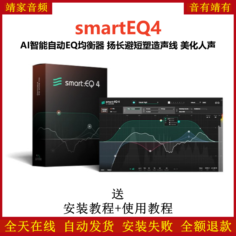 smartEQ4插件智能AI自动EQ均衡器美化人声效果器