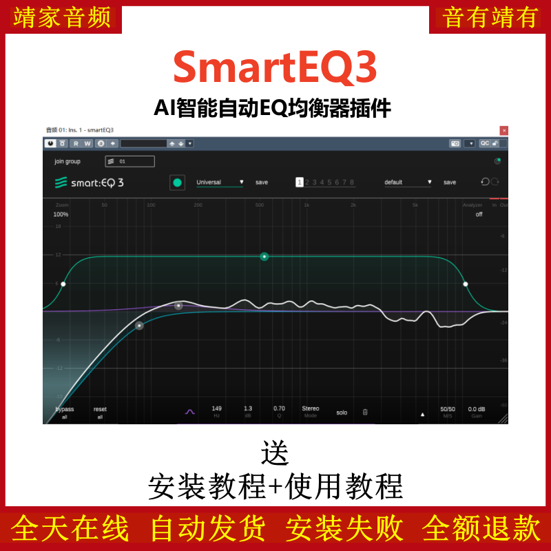 SmartEQ3插件智能AI自动EQ均衡效果器