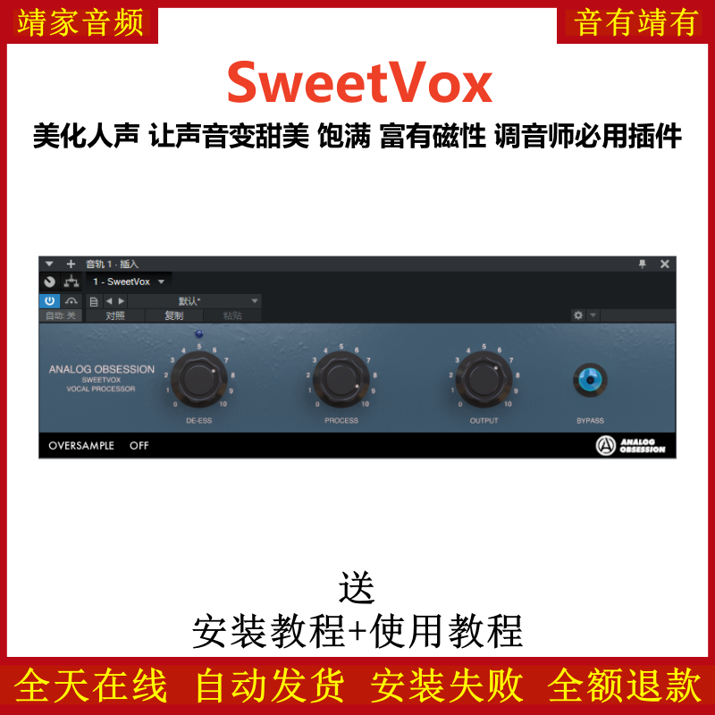 SweetVox插件美化人声让人声变得甜美饱满富有磁性效果器