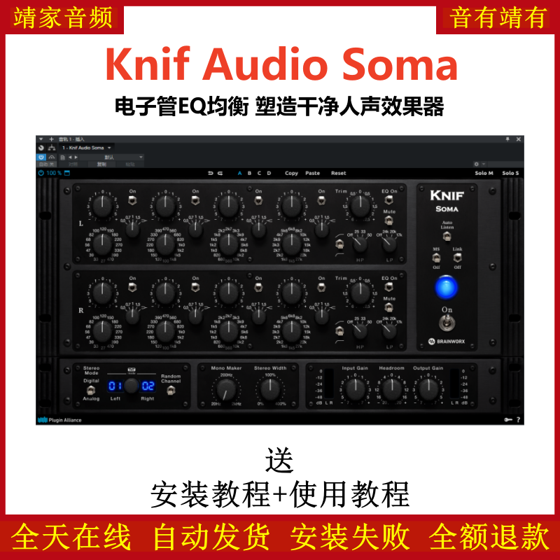 Knif Audio Soma插件电子管均衡塑造干净人声效果器