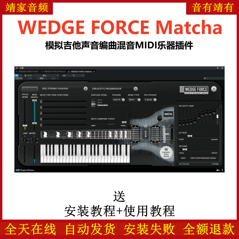 WEDGE FORCE Matcha插件模拟吉他声混音编曲MIDI乐器插件