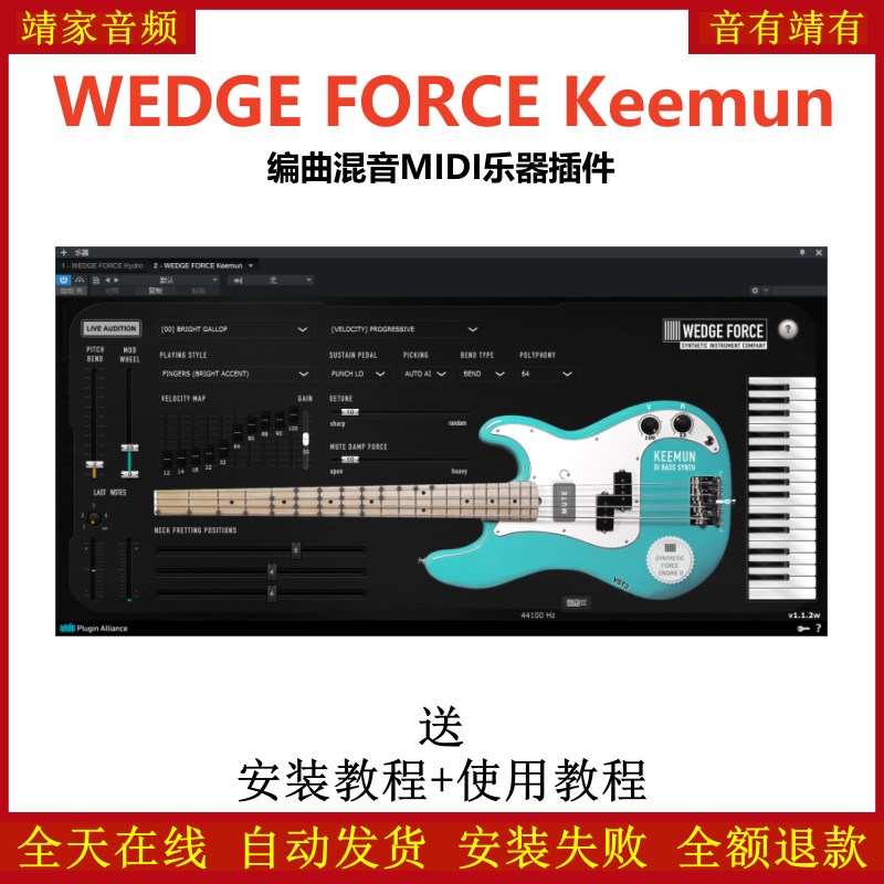 WEDGE FORCE Keemun效果器混音编曲MIDI乐器插件