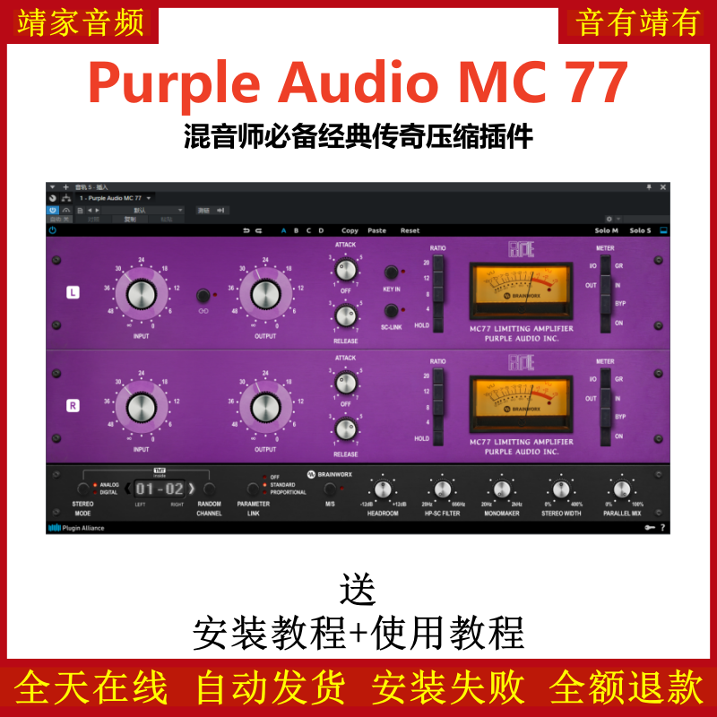 Purple Audio MC 77插件经典传奇压缩效果器