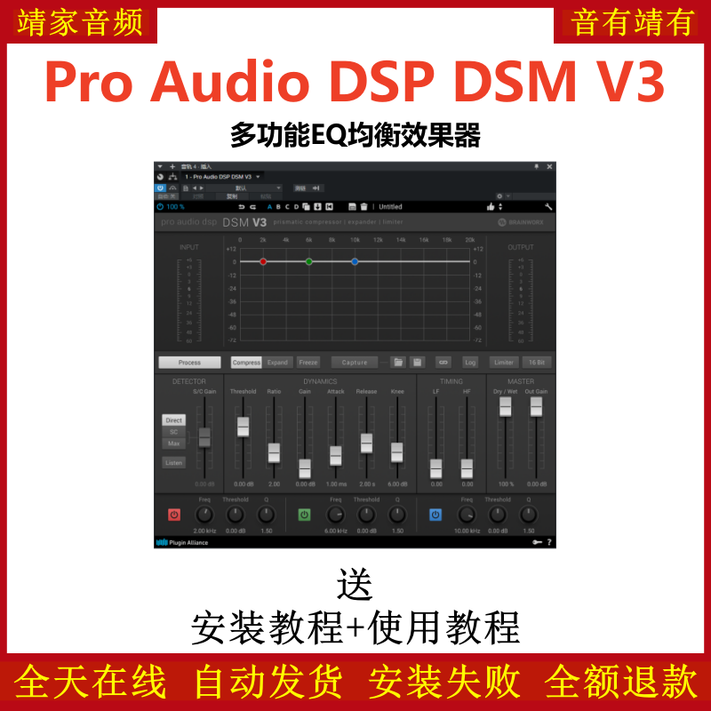 Pro Audio DSP DSM插件多功能均衡效果器