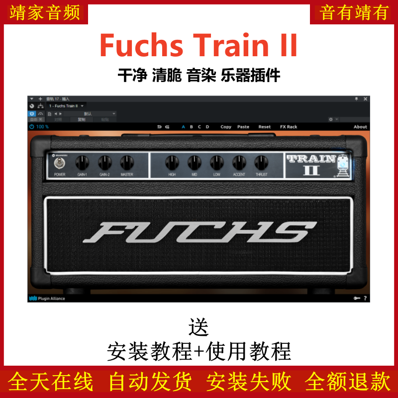 Fuchs Train II效果器干净清脆音染乐器插件