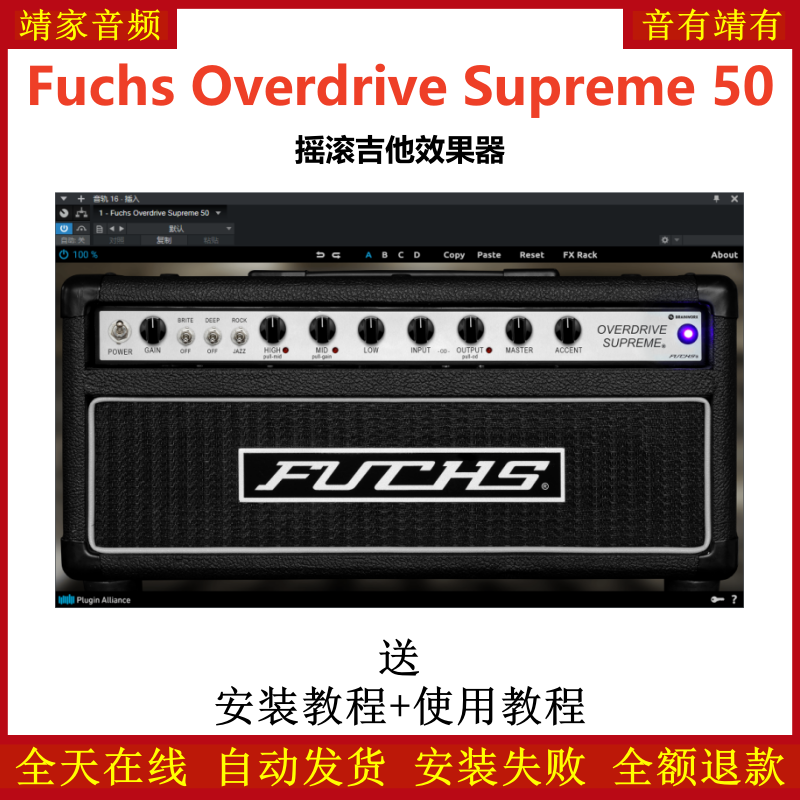 Fuchs Overdrive Supreme 50插件摇滚吉他效果器