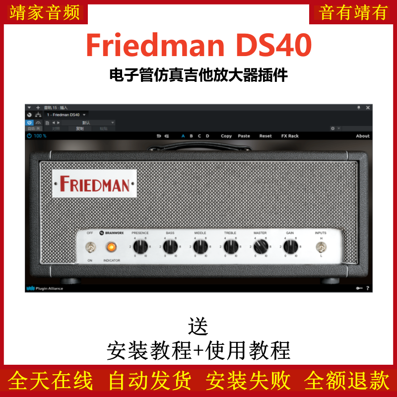 Friedman DS40效果器电子管仿真吉他放大器插件