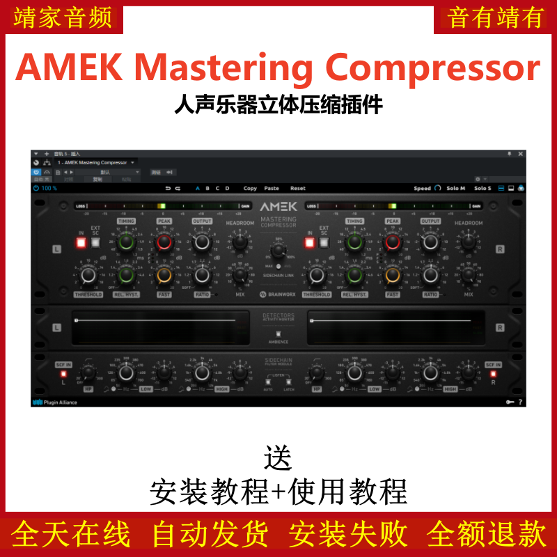 AMEK Mastering Compressor插件人声乐器立体压缩效果器