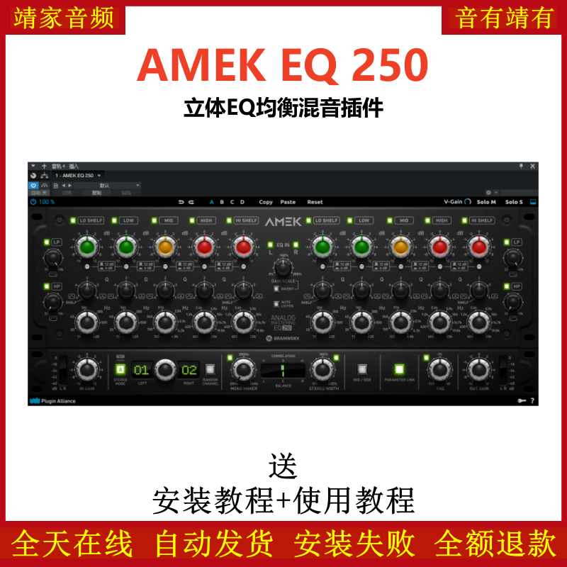 AMEK EQ 250插件立体均衡效果器