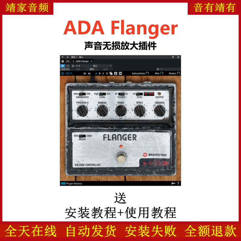 ADA Flanger插件声音无损放大效果器