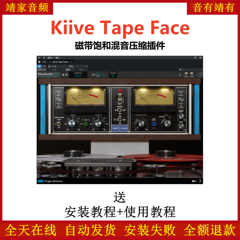 Kiive Tape Face插件磁带饱和压缩效果器