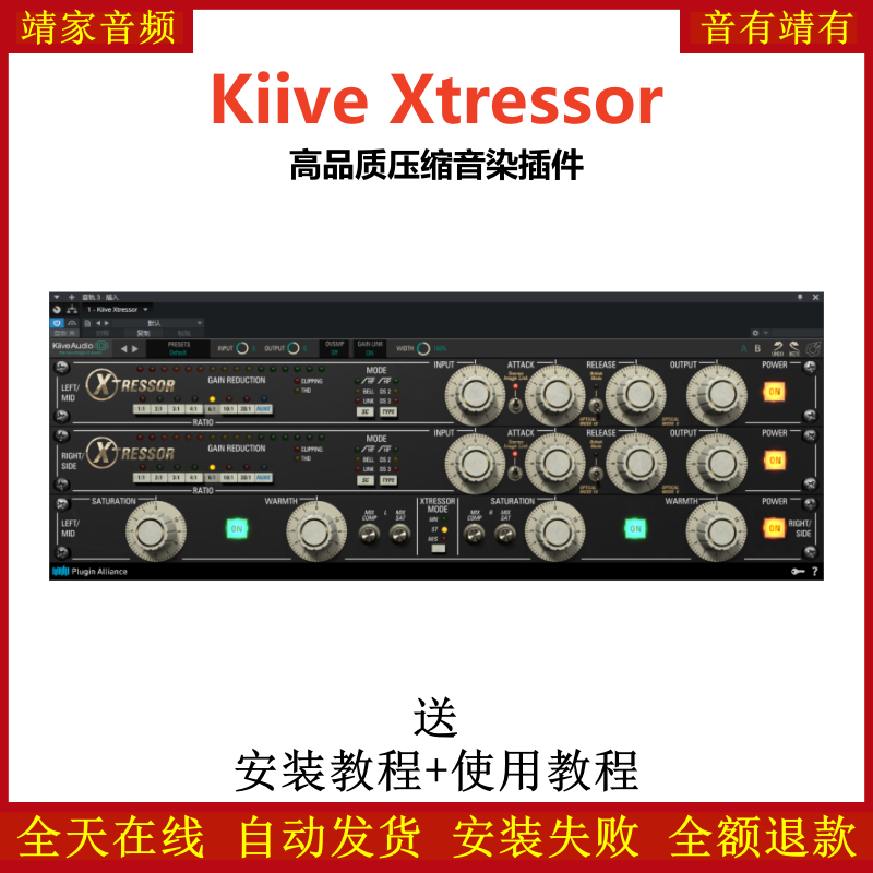 Kiive Xtressor插件高品质压缩音染效果器