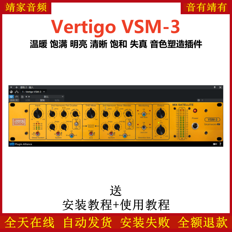 Vertigo VSM-3插件温暖饱满明亮清晰饱和失真音染效果器