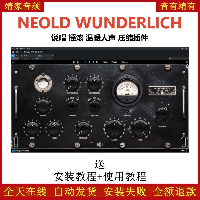 NEOLD WUNDERLICH插件说唱摇滚温暖人声压缩效果器