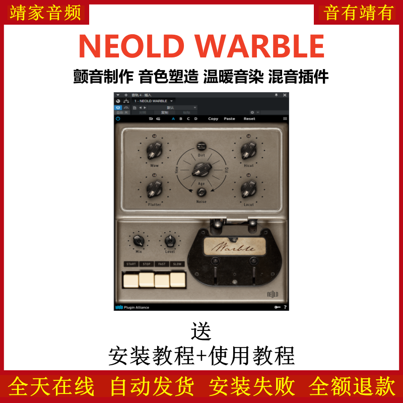 NEOLD WARBLE插件颤音制作温暖音染效果器