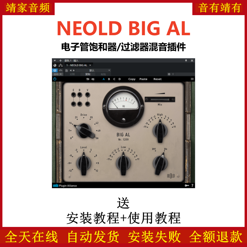 NEOLD BIG AL插件电子管饱和过滤效果器