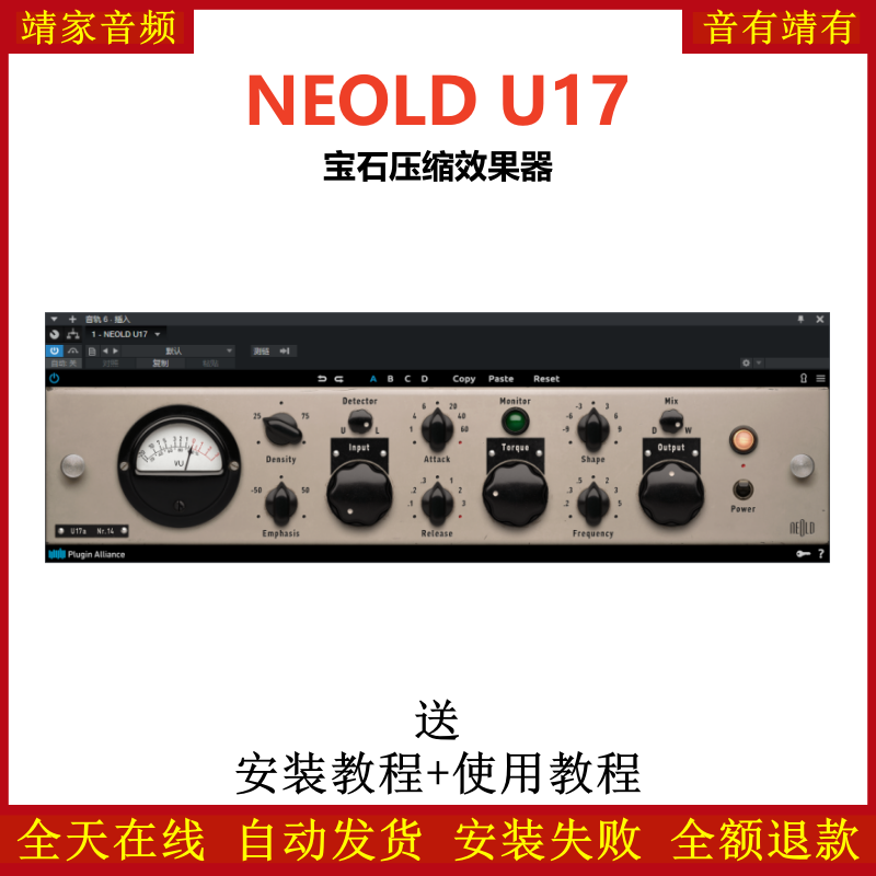 NEOLD U17插件宝石压缩效果器