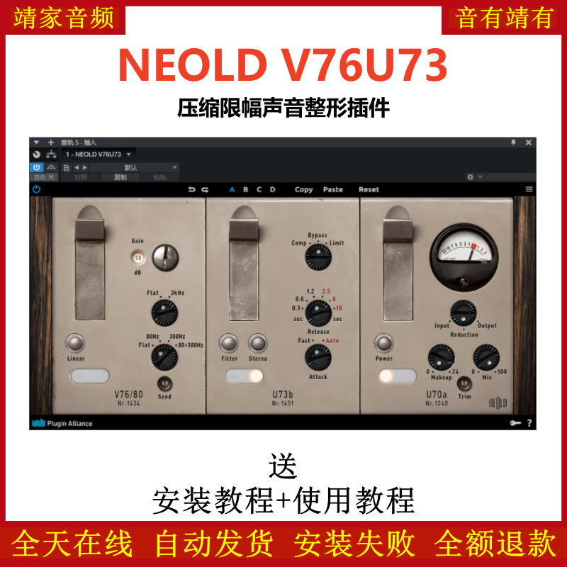 NEOLD V76U73插件压缩限幅声音整形效果器