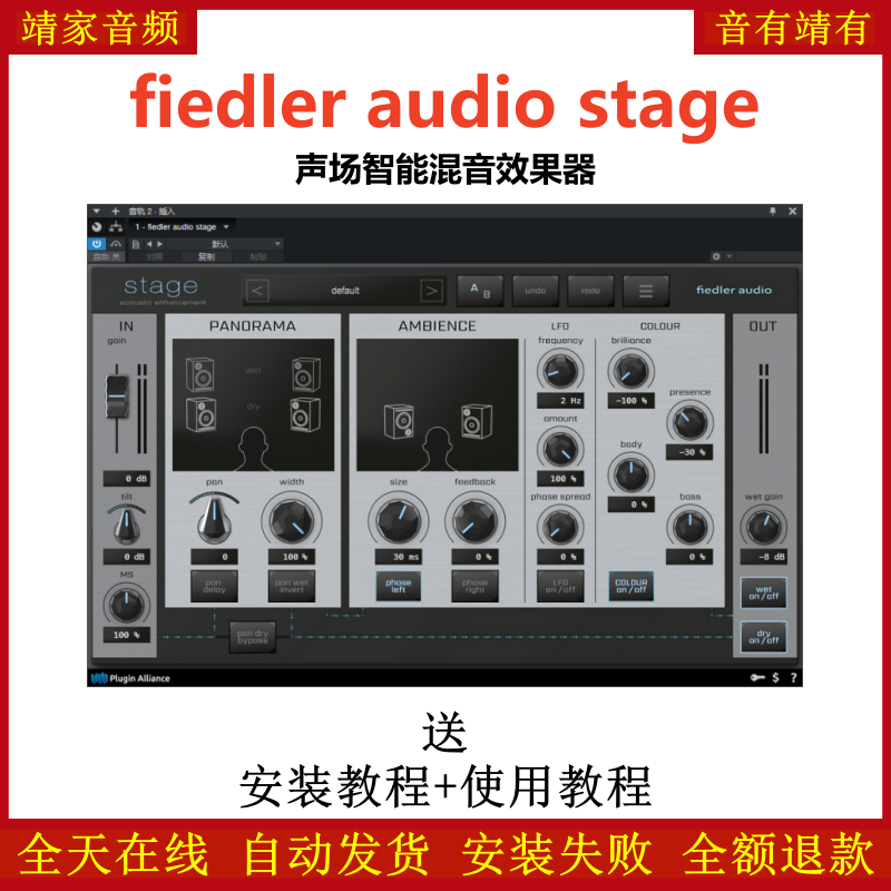 fiedler audio stage插件声场智能混音效果器