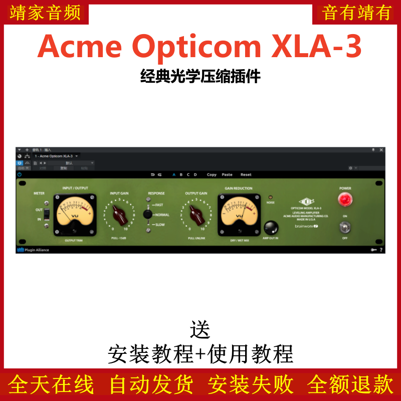 Acme Opticom XLA-3插件经典光学压缩效果器