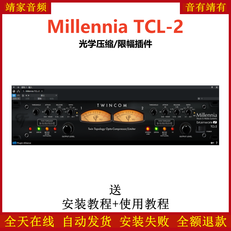 Millennia TCL-2插件光学压缩限幅效果器