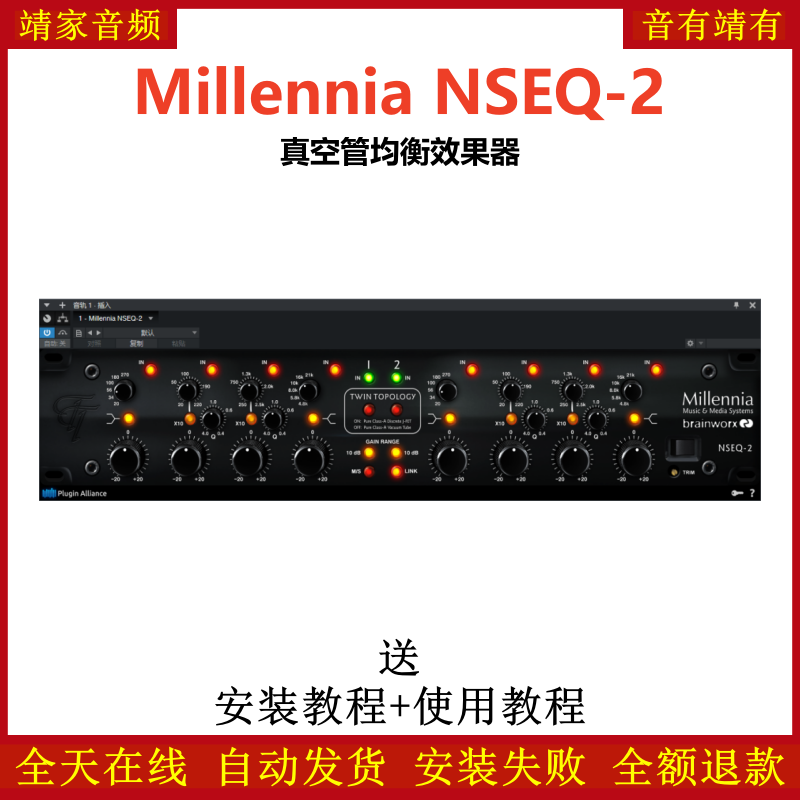 Millennia NSEQ-2插件真空管均衡效果器