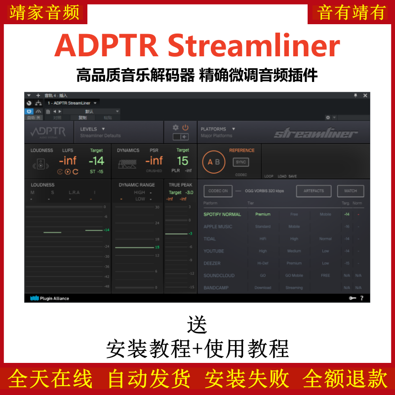 ADPTR Streamliner插件高品质音乐解码器精确微调音频效果器