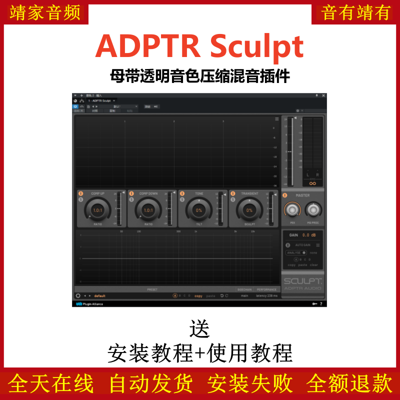 ADPTR Sculpt插件母带透明音色压缩效果器